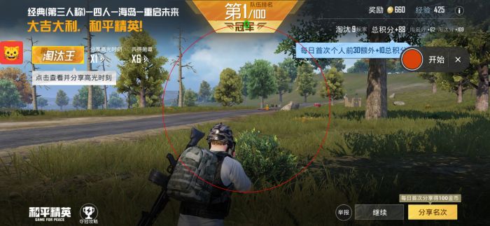 和平精英改文件无后座十字架免费 - 稳定压枪准星包